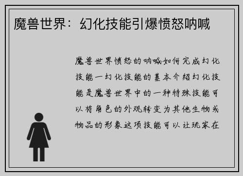 魔兽世界：幻化技能引爆愤怒呐喊